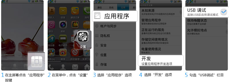 全面手机品牌USB调试模式打开方法4