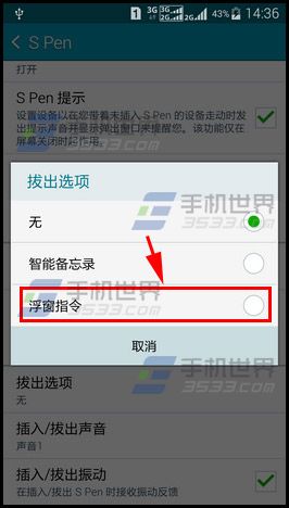 三星note4浮窗的使用方法6