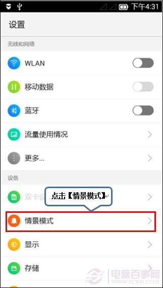 联想乐檬K3振动提醒怎么设置2