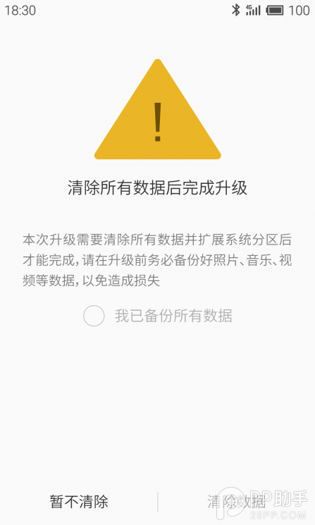 魅族MX3升级Flyme 4.1完整教程2