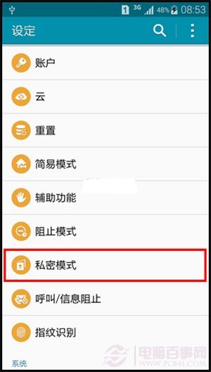 三星Note 4怎么开启私密模式？3
