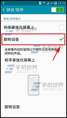 三星A5翻转静音怎么设置4