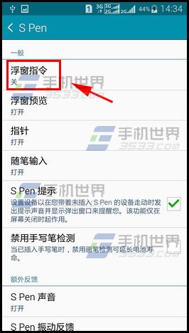 三星note4浮窗的使用方法3