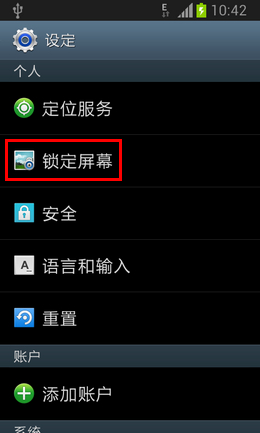 三星手机怎么设置锁屏密码3