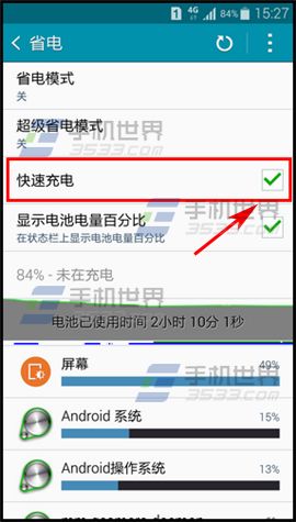 三星Note4快速充电如何开启2