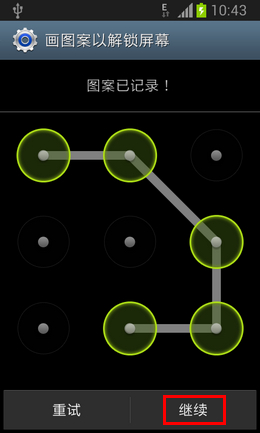 三星手机怎么设置锁屏密码7