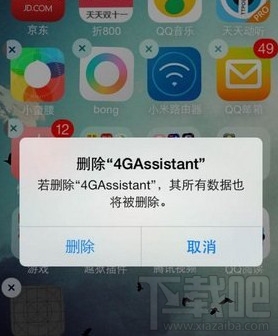 联通4G助手4gassistant白图标如何删除1