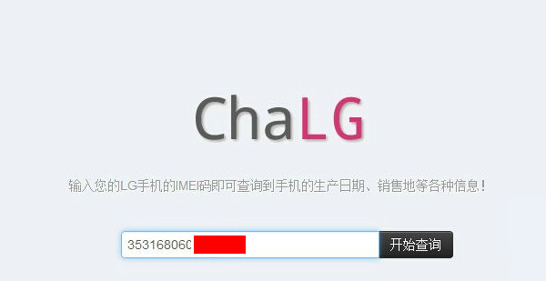 LG G3生产日期如何查询3