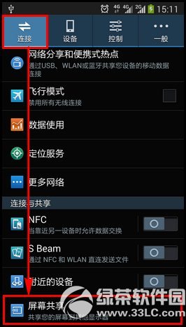 三星s5屏幕共享怎么用？4