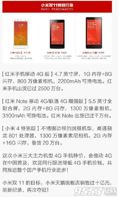 红米系列4G手机双11直降100元活动1