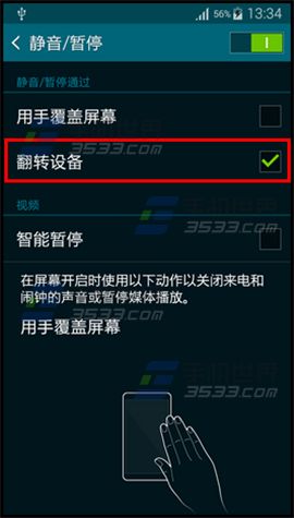 三星Galaxy S5翻转静音怎么设置？4