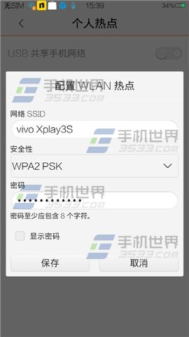 vivo Xplay3S网络共享方法4