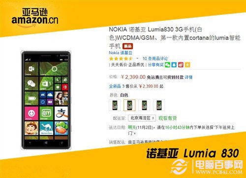 诺基亚Lumia830多少钱？1