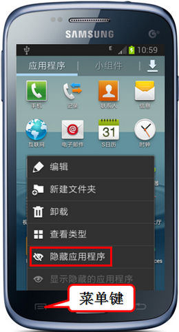 三星手机怎么隐藏图标/软件2