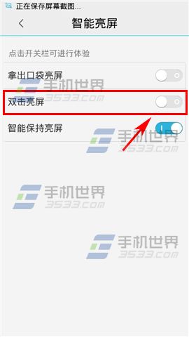 vivo Xplay3S双击亮屏怎么关闭4