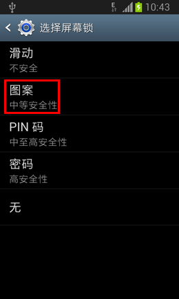 三星手机怎么设置锁屏密码5