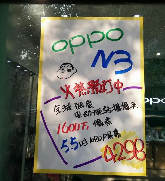 OPPO N3预售价格多少2