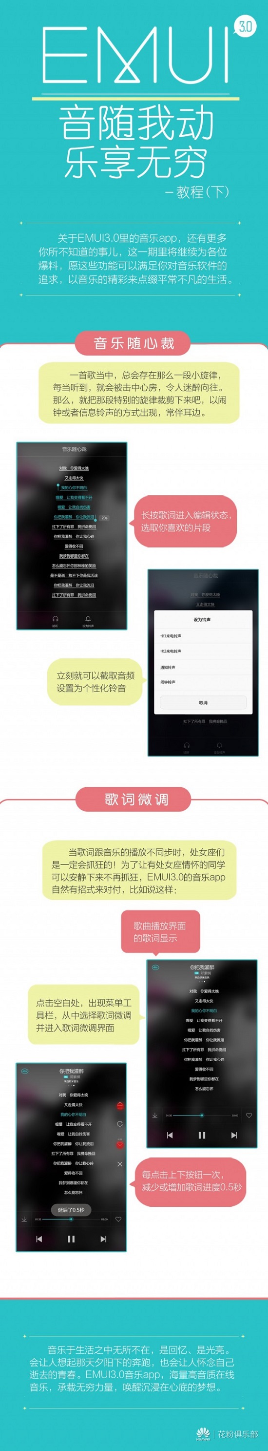 EMUI3.0音乐使用教程两张图学会玩转2