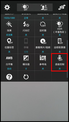 三星S5拍照之如何使用语音拍照4