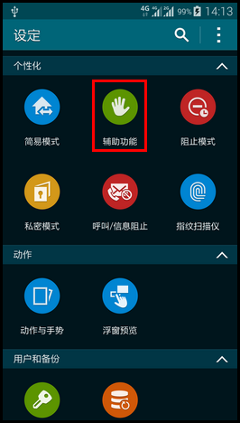三星S5手势感应怎么用3