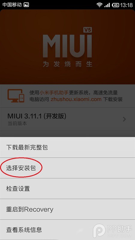 小米2/2s刷入Android 5.0教程2