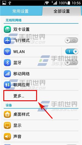 华为荣耀3X畅玩版网络共享如何开启2