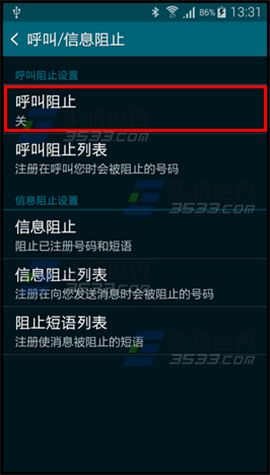 三星Note3怎么设置来电黑名单3