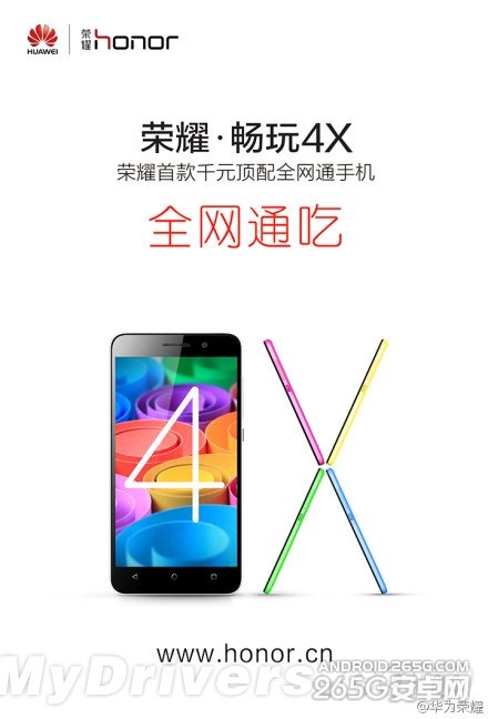 华为荣耀4X全网通手机卖多少钱?2