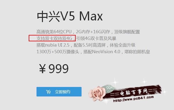 中兴V5 Max支持双卡双待吗？1