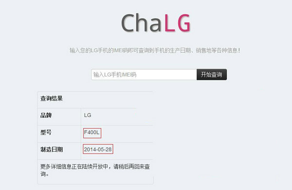 LG G3生产日期如何查询4