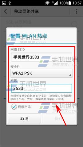 华为荣耀3X畅玩版网络共享如何开启6