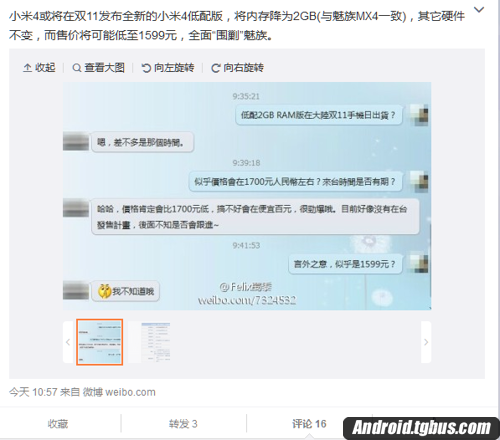 小米4低配版双11开卖吗？1