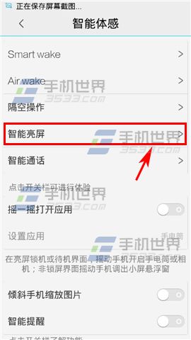 vivo Xplay3S双击亮屏怎么关闭3