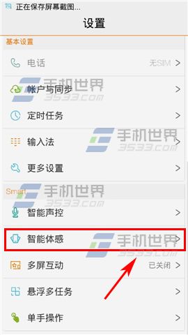 vivo Xplay3S双击亮屏怎么关闭2