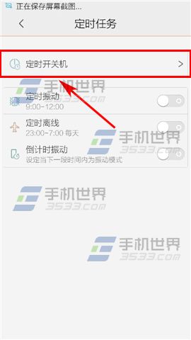 vivo Xplay3S定时开关机怎么设置？3