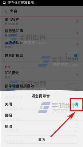 努比亚Z7mini紧急提示音怎么关闭？4