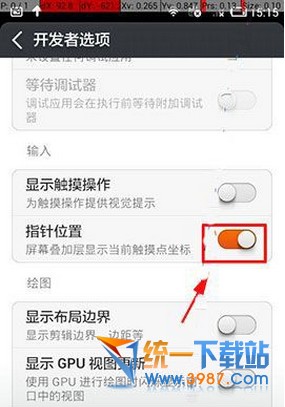 小米4屏幕坐标怎么关闭？2