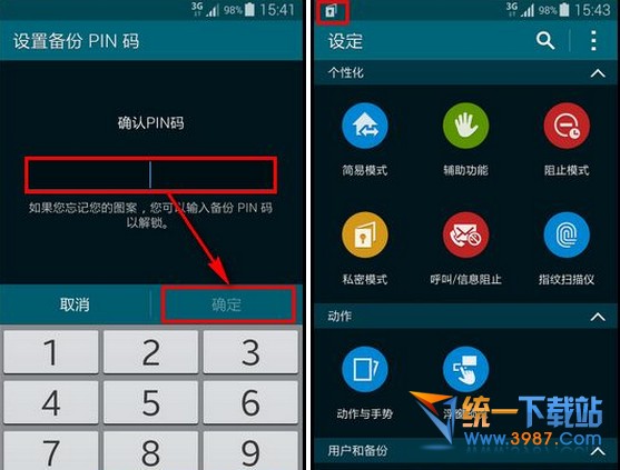 三星S5私密模式怎么用?3