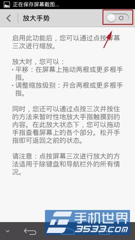 华为荣耀6放大手势如何开启3