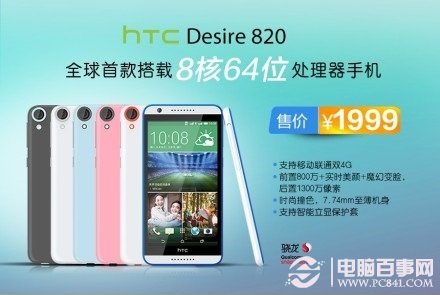 HTC Desire 820的价格是多少？1