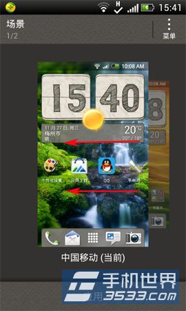 HTC T329t场景替换教程3