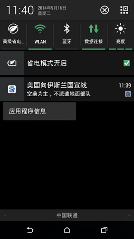 HTC M8怎么取消软件通知？2