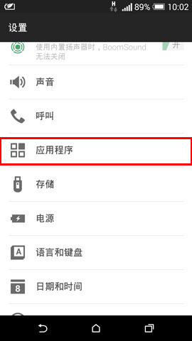 HTC M8怎么取消软件通知？5