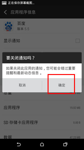 HTC M8怎么取消软件通知？4