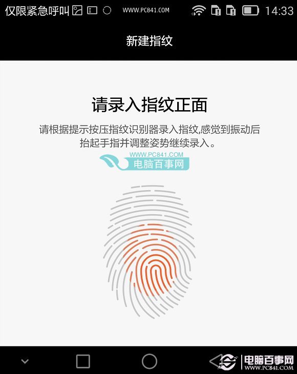 华为Mate7指纹识别怎么用4