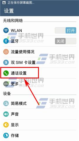 华硕ZenFone5如何打开骚扰来电显示？2