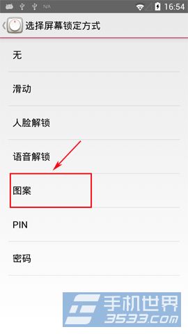 美图手机1s图案锁屏开启方法4