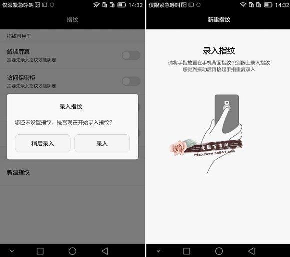 华为Mate7指纹识别怎么用3