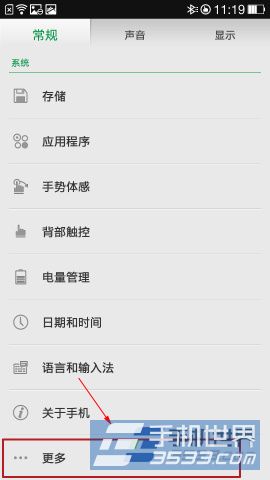 OPPO find7如何开启usb调试4