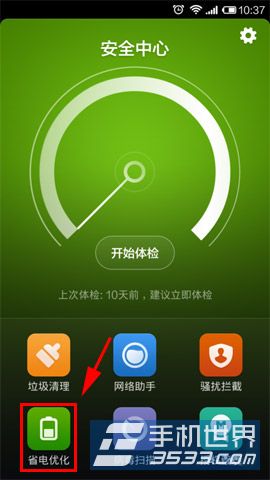 小米4如何开启智能省电模式1
